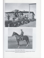 Нижегородские драгуны на фронтах Великой войны. 1914-1918: Воспоминания