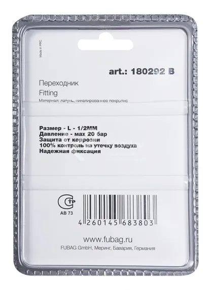 Переходник Fubag L 1/2"MM в блистере