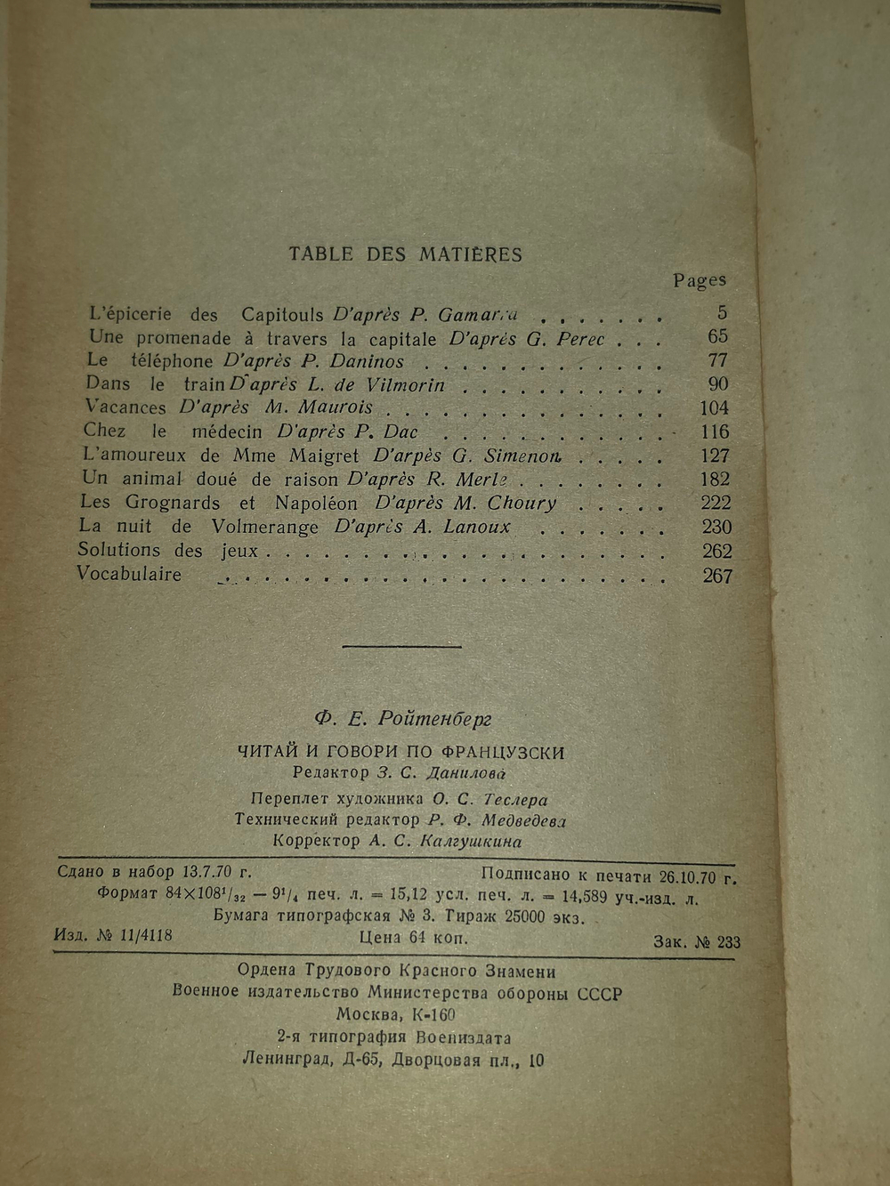 книга " Читай и говори по-французски. Lire et parler "