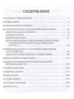 Болезни кишечника.Клиника,диагностика и лечение.2-е издание