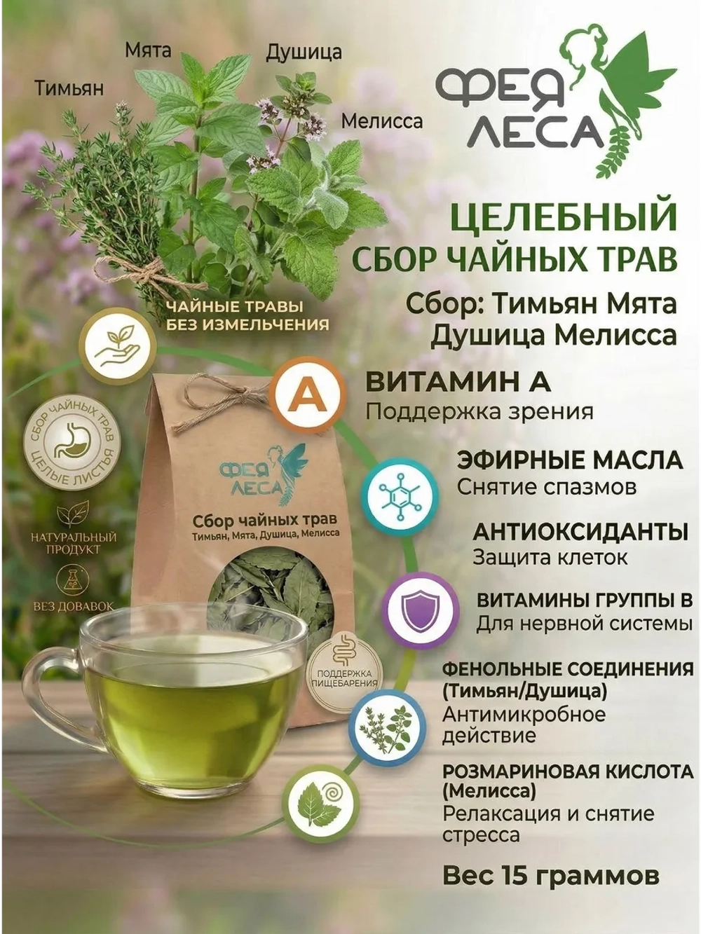 Чайные травы: сбор мелисса тимьян мята и душица