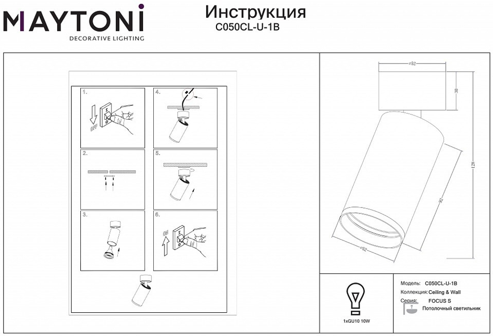 Спот Maytoni FOCUS S C050CL-U-1B