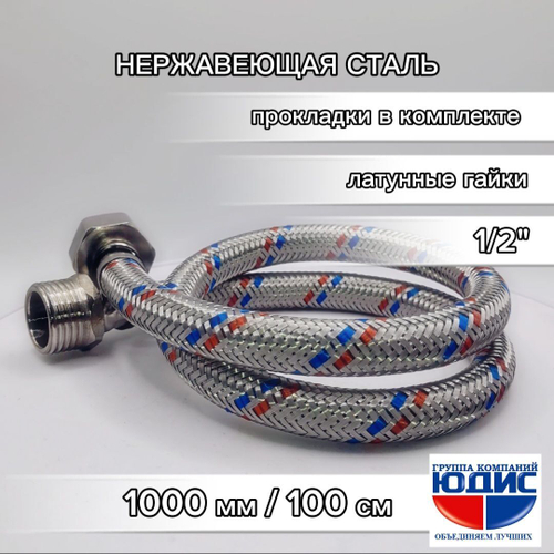 Подводка для воды 100см г. ш. АКВАЛЮКС