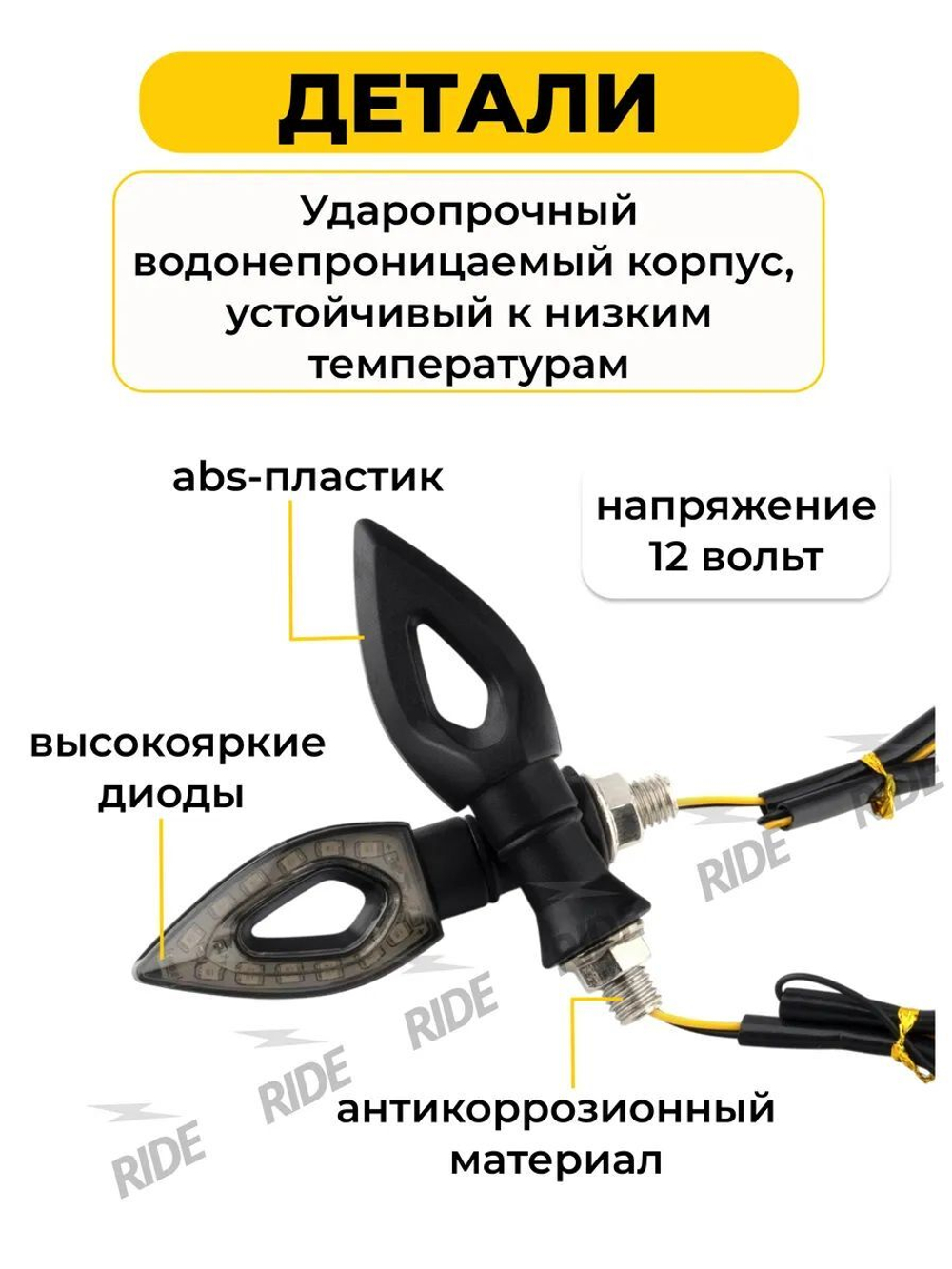 Мотоциклетные поворотники лепестковые с гибким основанием (12В, 2 шт.)