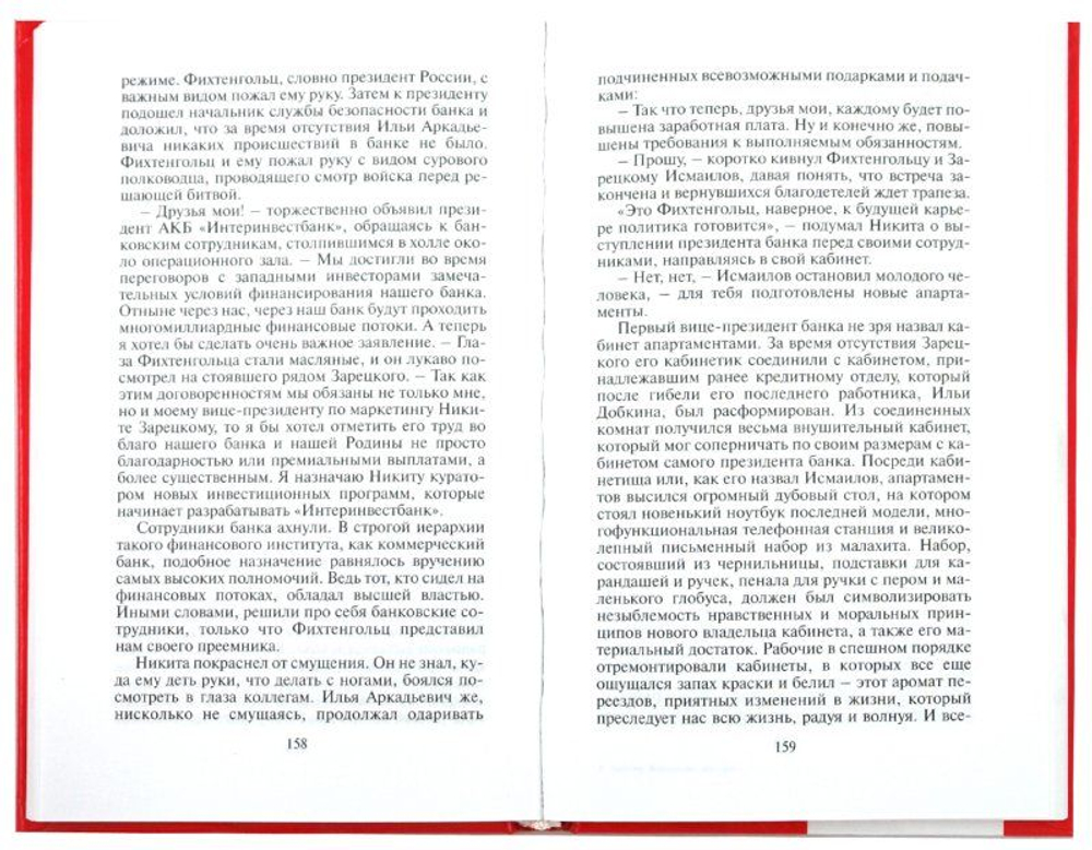 Финансовая разведка