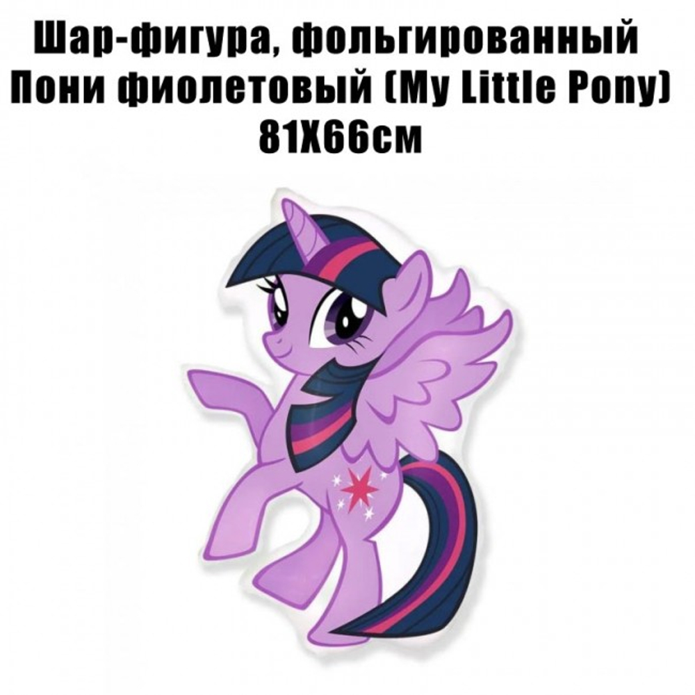Шар фольгированный Сумеречная Искорка «My Little Pony».