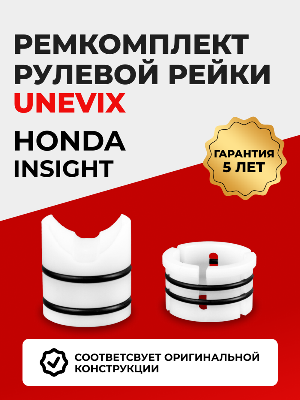 Ремкомплект рулевой рейки для ЭУР Honda INSIGHT (II) (2009-2014) (R-37)