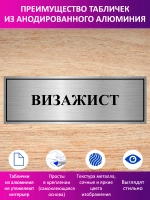 Табличка "Визажист".