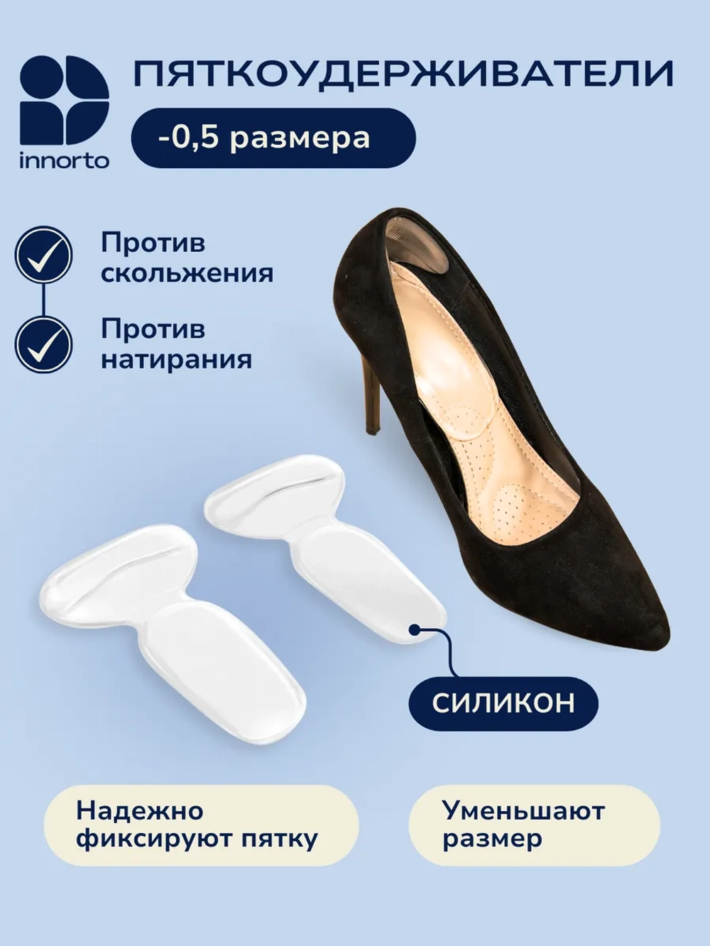 Силиконовые накладки для обуви