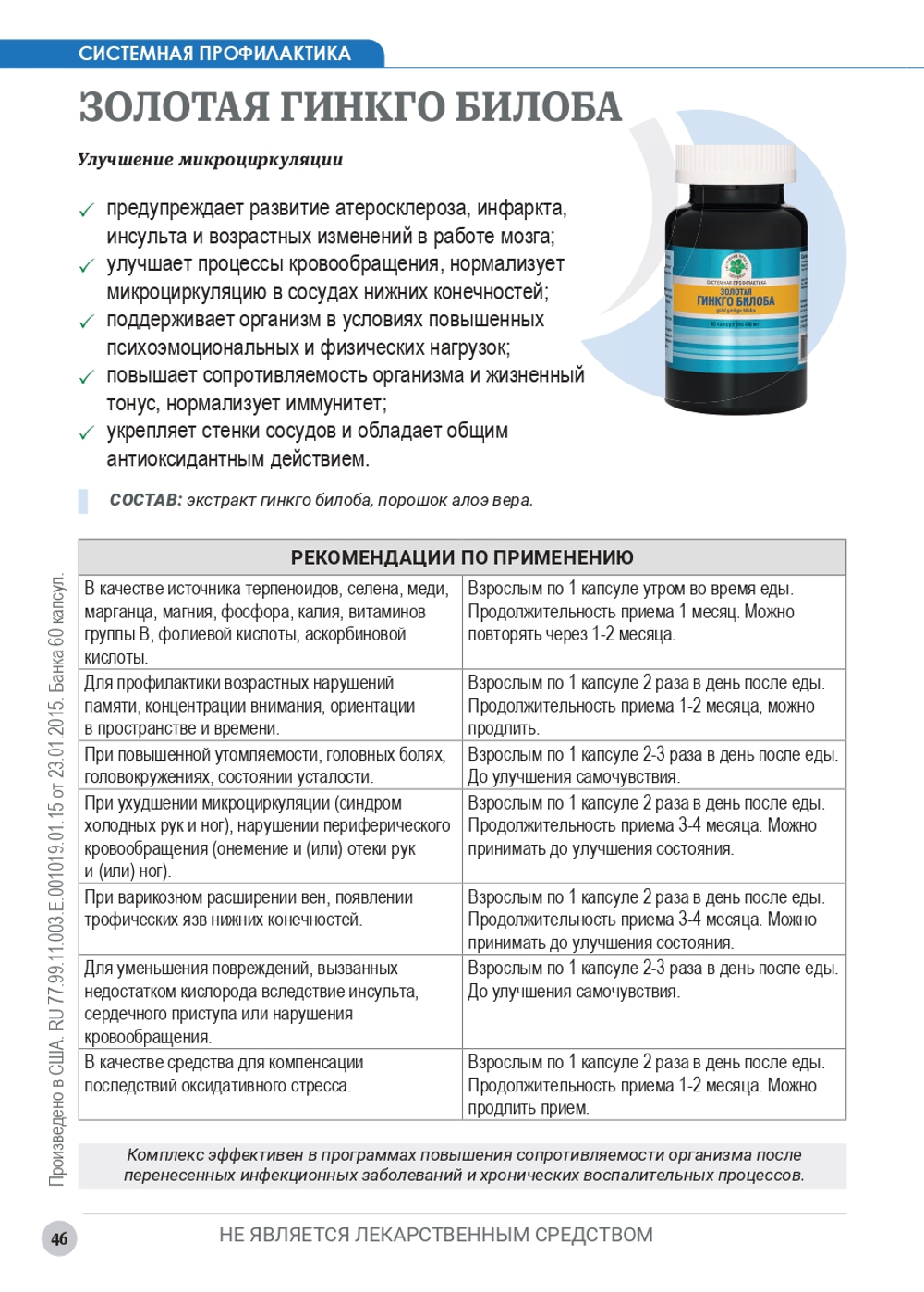 VITAMAX Золотая Гинкго билоба, банка, 60 капс.