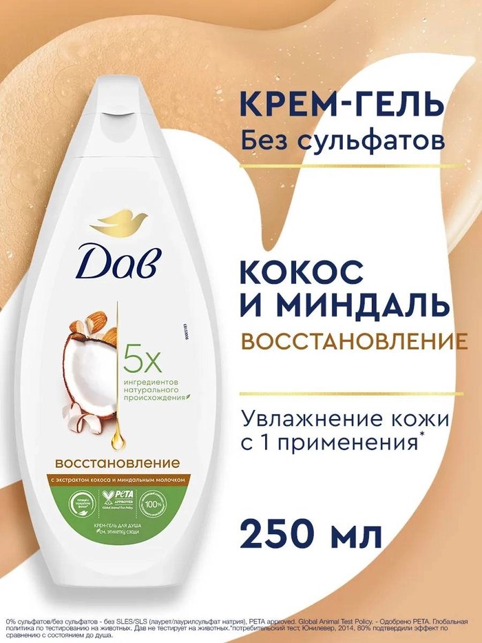 ДАВ крем-гель д/д 250мл Кокос/Миндаль *12