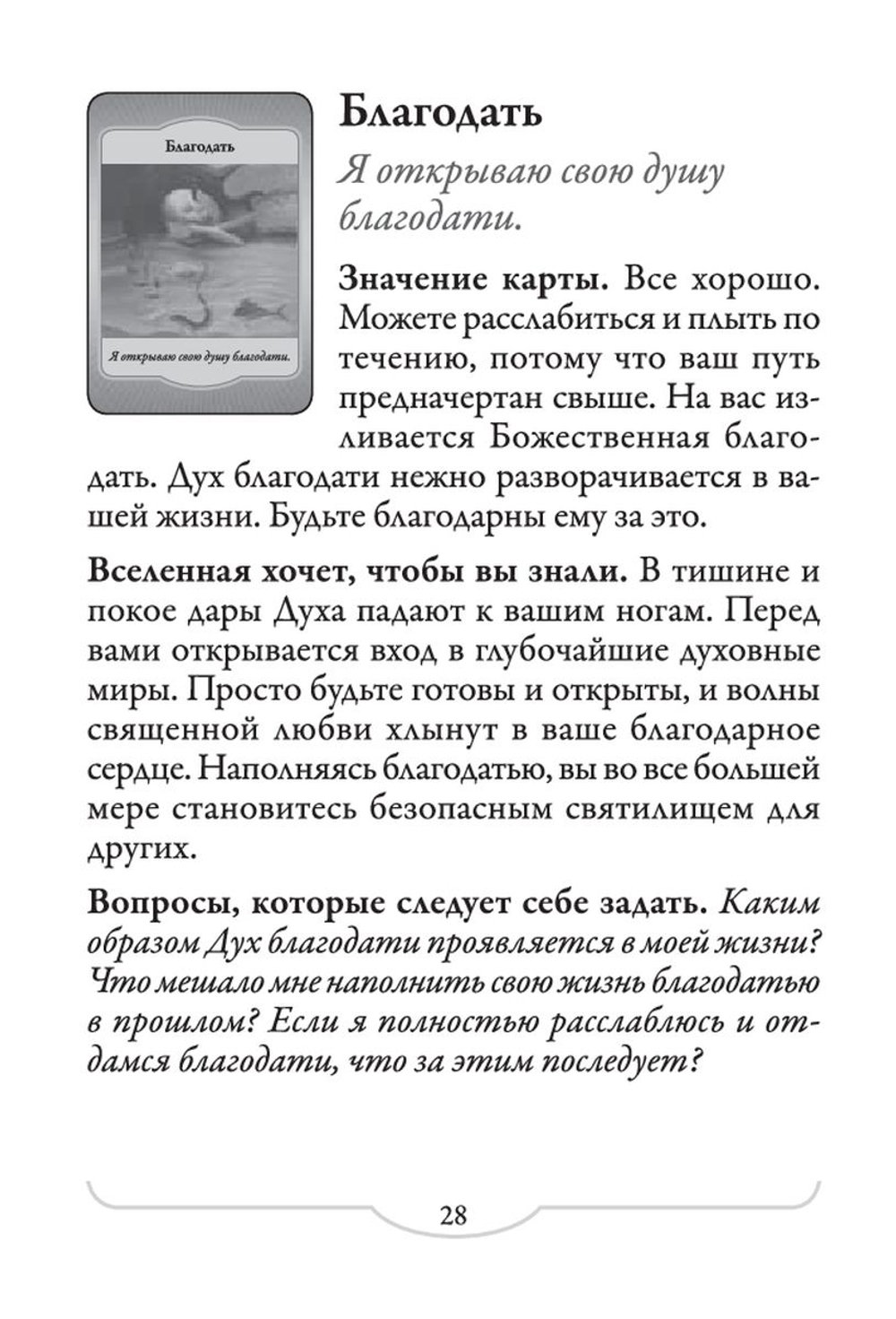 Оракул Магический переход в священные миры