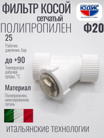 Фильтр ПП косой Ф20 ViEiR