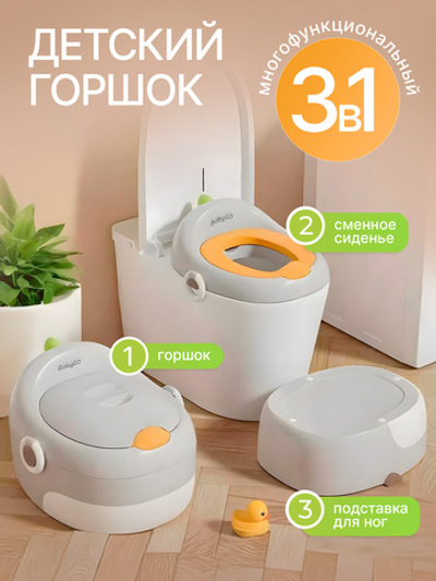 Детский горшок многофункциональный