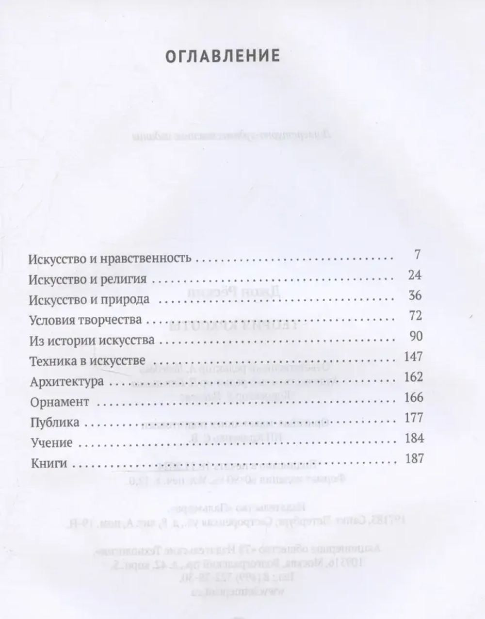 Теория красоты