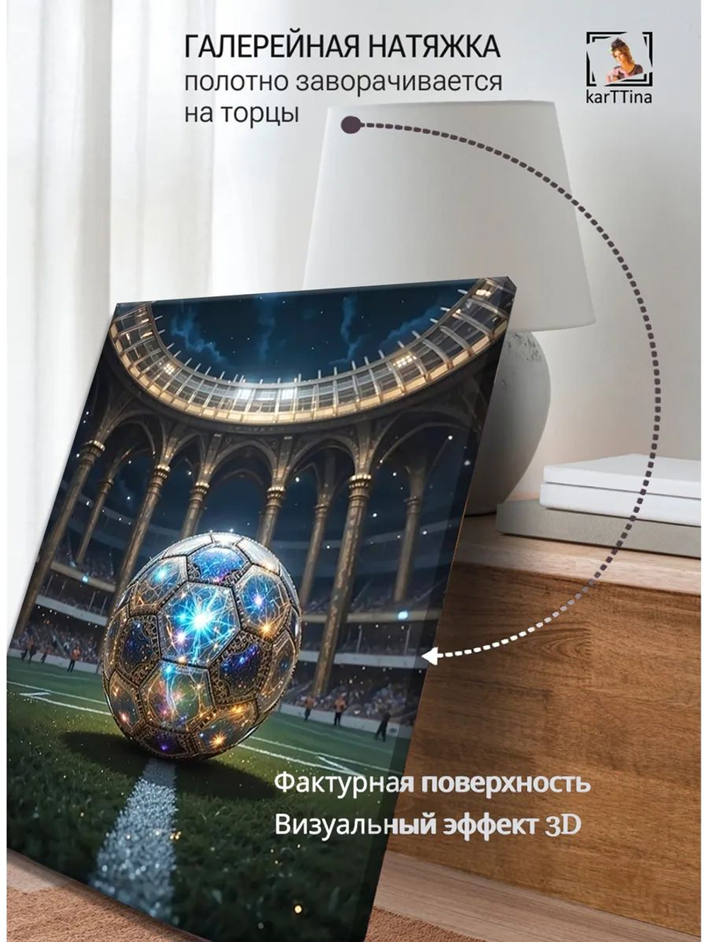 Картина Магический мяч для интерьера 30х40см 1шт.