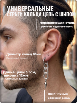 Серьги кольца "Цепь с шипом" стальные.