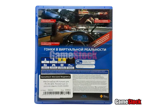 PS4 DriveClub VR (только для PS VR) (Б/У, Полностью на русском языке, CUSA-03296)