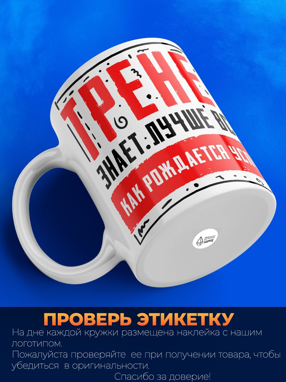 Кружка, ТМ Ларец, подарок тренеру, 330мл, 1шт