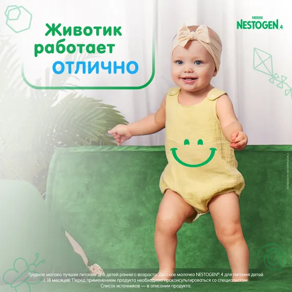 Молочко Nestogen 4 900г с 18месяцев