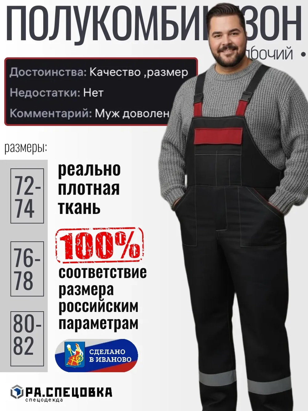 Полукомбинезон рабочий Гигант штаны на лямках черный молния
