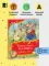 Первая книга малыша. Сказки и стихи (Все-все-все сказки)