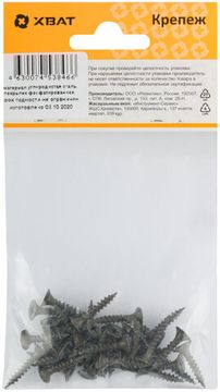Саморезы черные по гипроку к металлу 3,5 х 19 (фасовка 34 шт.)