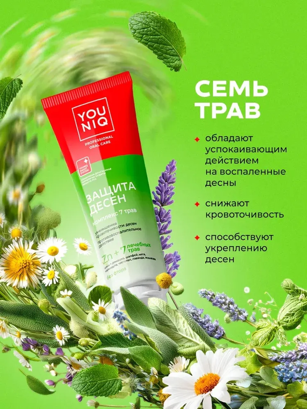 GRASS Зубная паста защита десен YOUNIQ, 100 гр