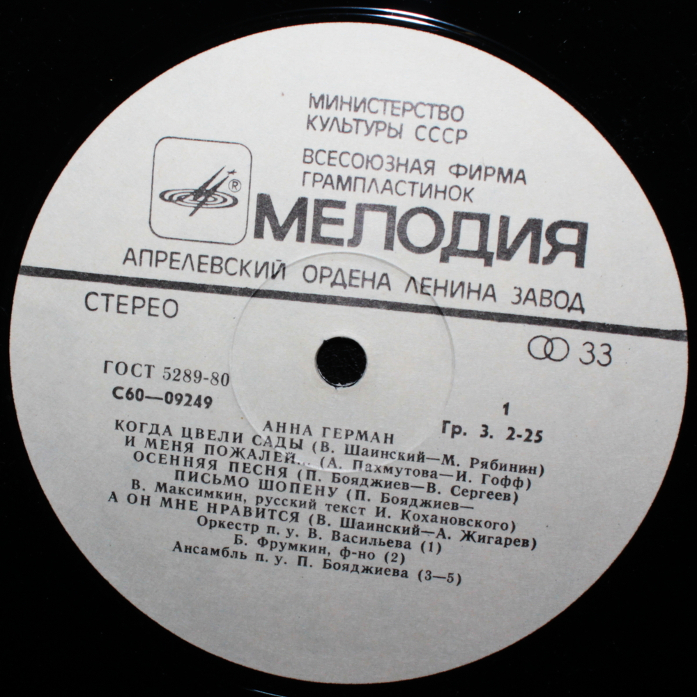 Анна Герман / Поет Анна Герман (LP)