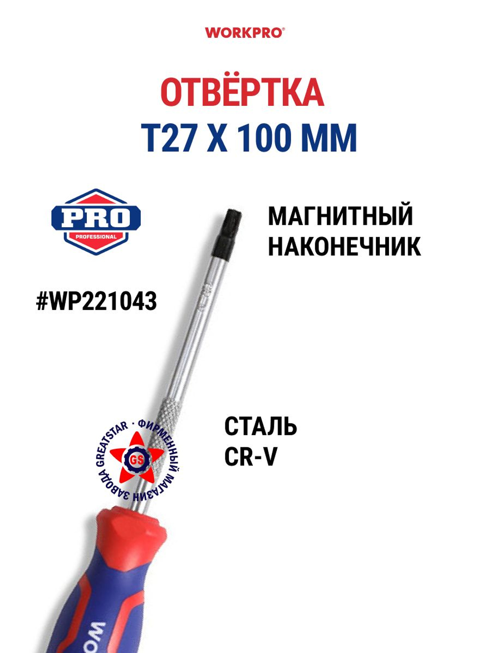 Отвёртка шлицевая SL6.5 x 38 мм Cr-V WP221024