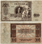100 рублей 1918 год. Ермак. АВ-55