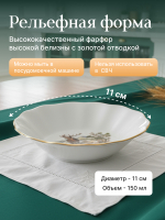 Розетка "Bernadotte" Охотничьи сюжеты 11 см