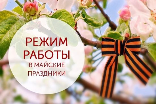 График работы в праздничные дни