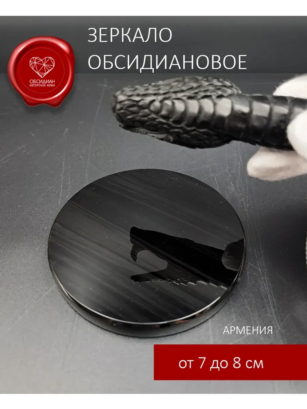 Обсидиановое зеркало 7 см с подставкой