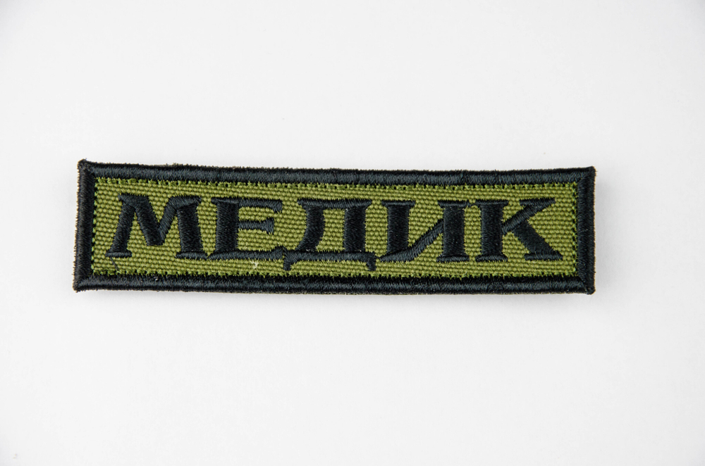 Шеврон Медик лента вышивка. Олива