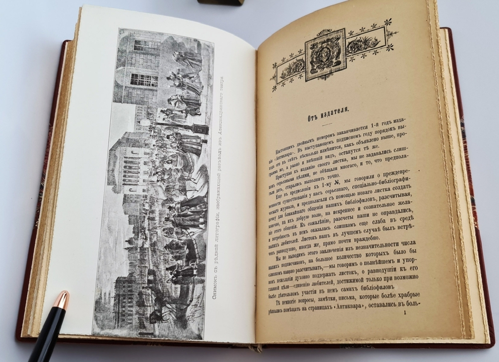 "Антиквар. Библиографический листок. 1902 г"   1902 г.