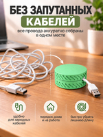 FOR YOU Скручиватель для кабеля