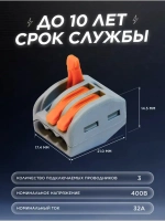Соединительная клемма 3-проводная с рычагом 0.1-2.5мм2