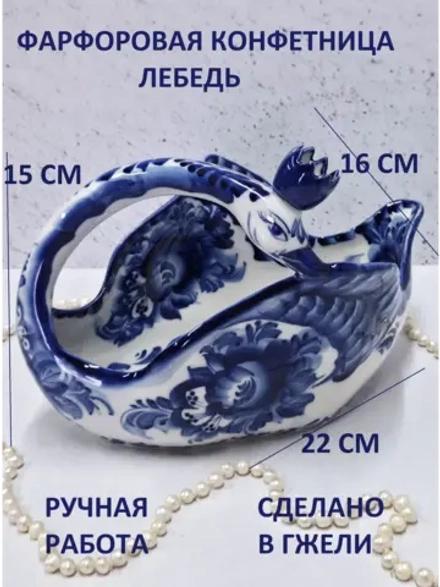 Конфетница Лебедь Гжель