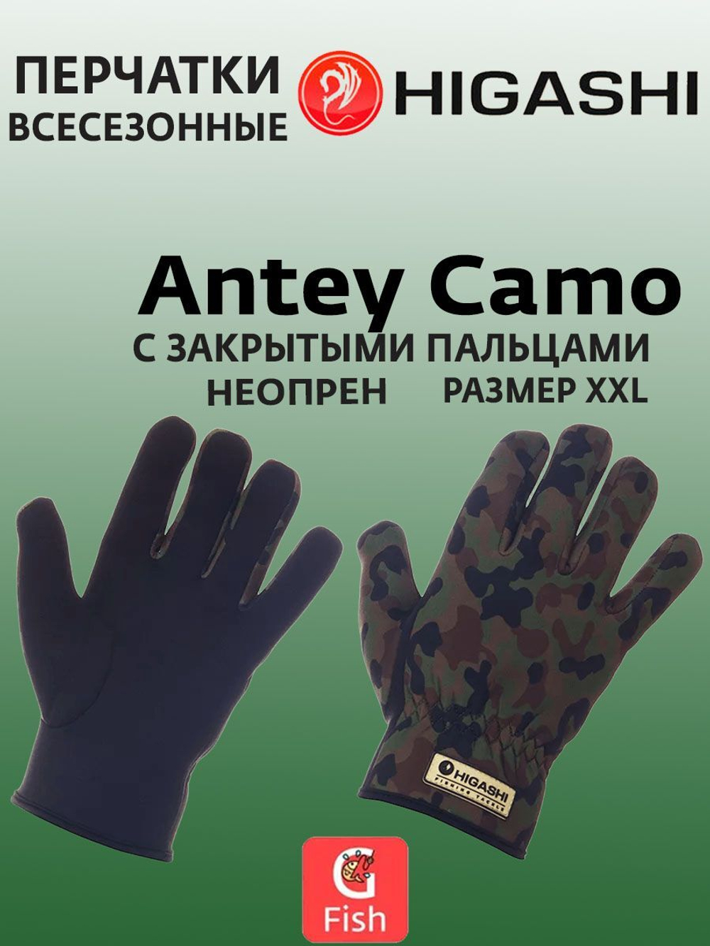 Перчатки для рыбалки HIGASHI Antey Camo M