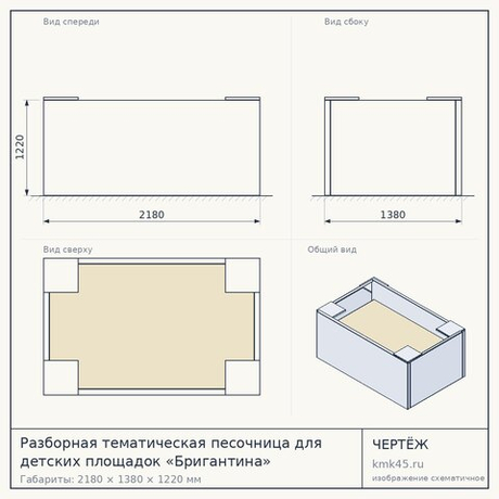 Разборная тематическая песочница для детских площадок «Бригантина» 2180х1380х1220