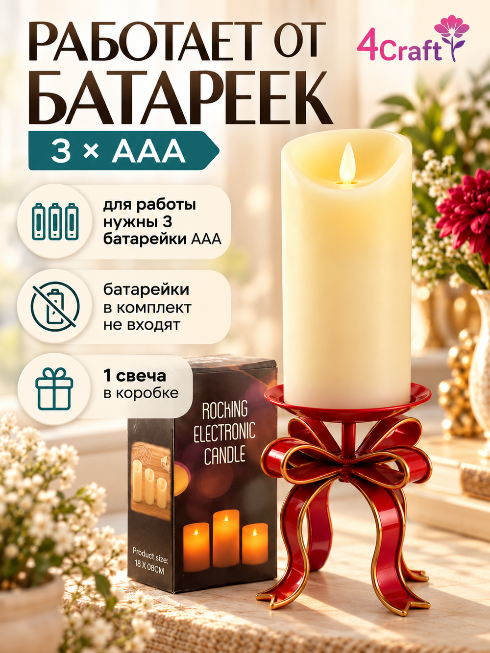 Свеча светодиодная 18х8 см, 1 шт
