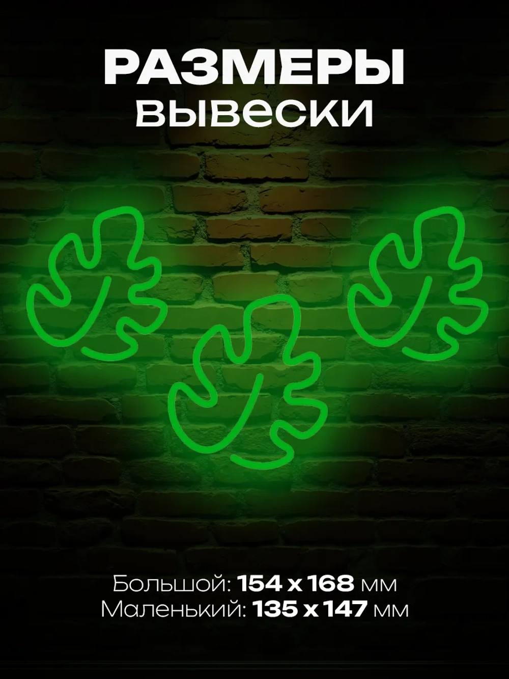 Светильник из неона Листики