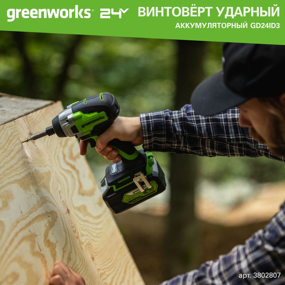 Винтоверт ударный Greenworks GD24ID3, 24V, бесщеточная,HEX 1/4, 300Нм,3 режима, без АКБ и ЗУ (3802807)