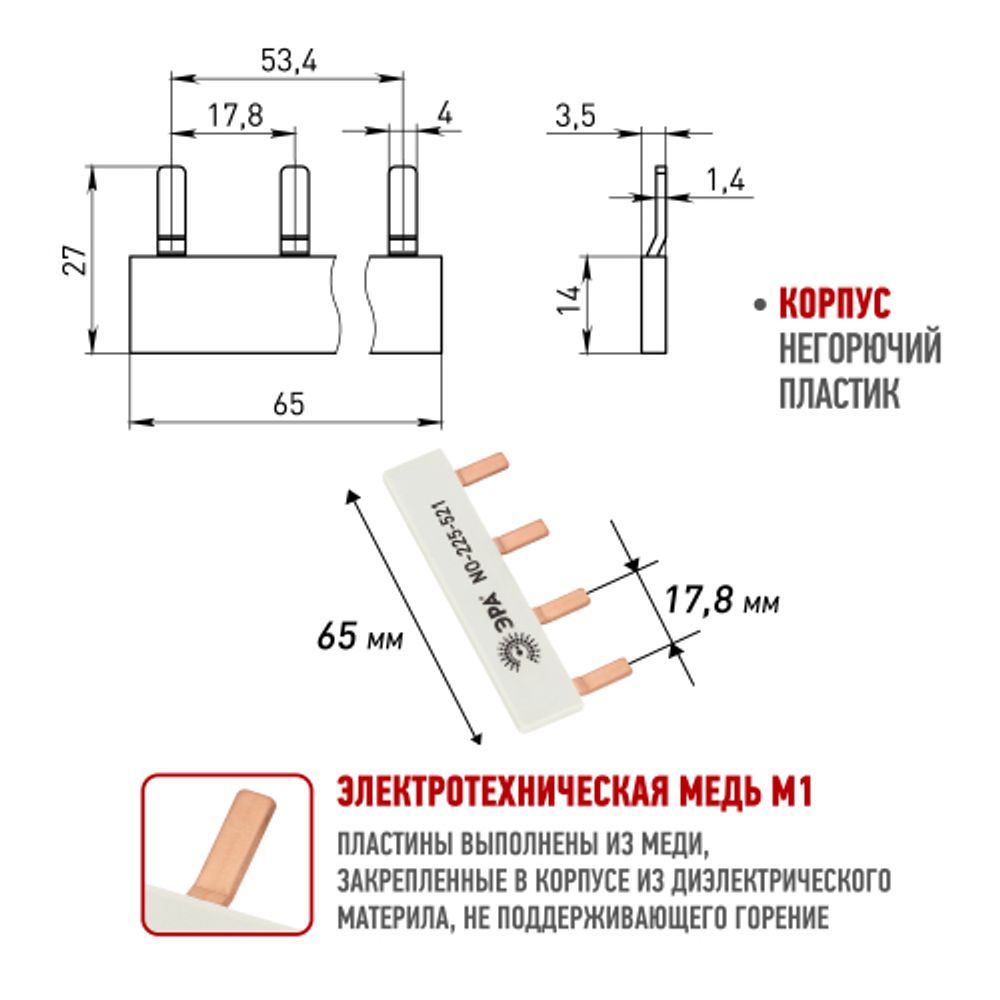 Шина соединительная ЭРА NO-225-521 компактная L фазная PIN штырь 1Р 63А 4 модуля ЭРА упаковка 4 штуки | Электротовары