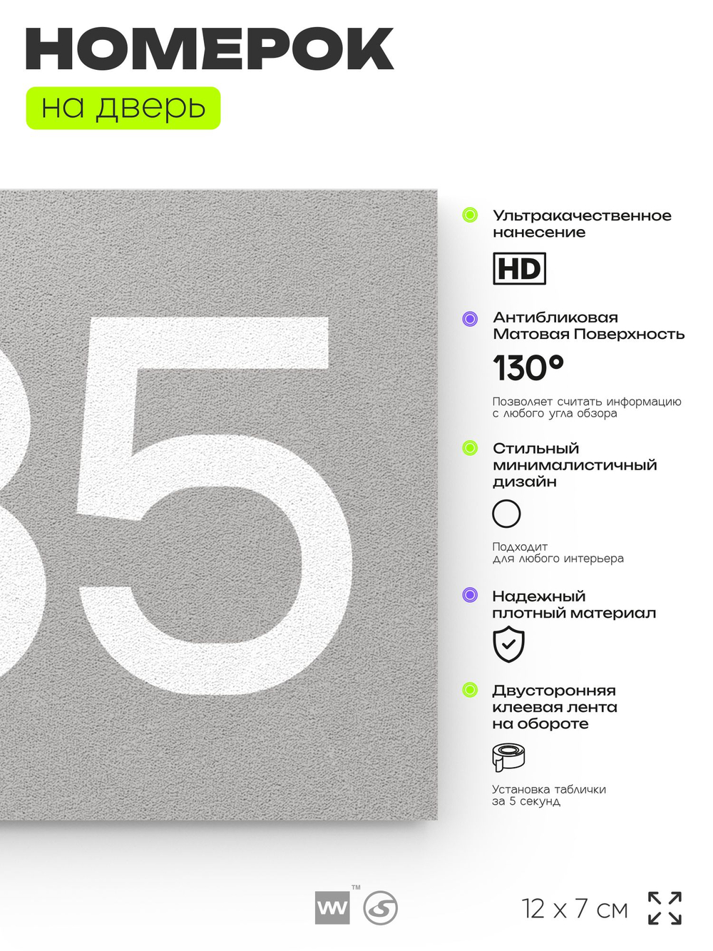 Номер на дверь 535, табличка на дверь для офиса, квартиры, кабинета, аудитории, склада, серая 120х70 мм, Айдентика Технолоджи