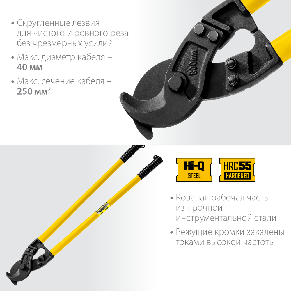 STAYER Hercules XC-40, d 40 мм, кабелерез, Professional (2334-80)