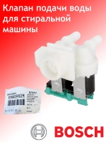 МАГНИТНЫЙ КЛАПАН 00626528