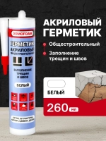 Герметик акриловый общестроительный DOMOFOAM 0.26 л, белый 9782086
