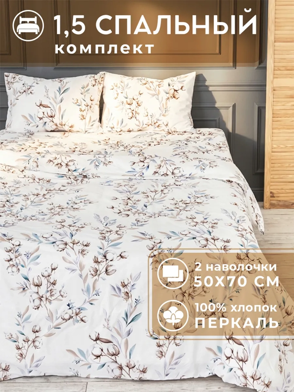 Постельное белье 1,5 спальное хлопокнав. 50х70 Марокко